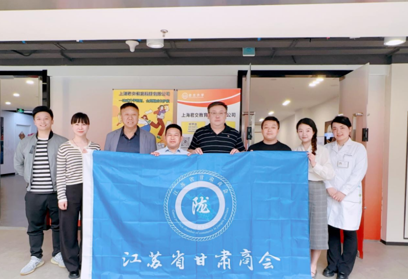 艾弗森贝博ballbet官网科技集团君交升学承办江苏省甘肃商会陇商学堂第二讲：聚焦高考升学路径，共探志愿填报之道